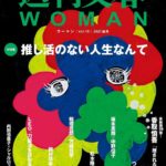 文春の衝撃的報道が芸能界に大きな衝撃を与える！松本人志以外の芸人も一網打尽に？