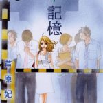 「セクシー田中さん」の原作作者、芦原妃名子氏が栃木の川治ダムで自殺か…衝撃のニュースにファンが l
