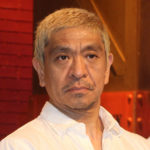 松ちゃん、芸能界引退後にも生涯年収数百億！その成功の裏に隠された驚きの戦略とは？