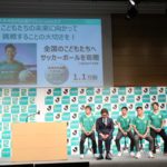 【サッカー】キングカズこと三浦知良が全国の子どもたちへの1.1万個のサッカーボール寄贈に協力