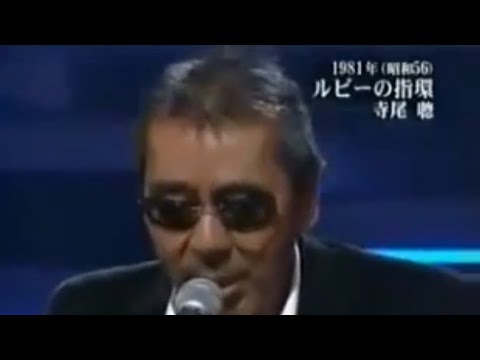 【芸能】寺尾聰「石原プロ破門騒動」で判明…ミリオンヒットの名曲「ルビーの指環」はお蔵入り寸前だった/壮絶「芸能スキャンダル会見」秘史