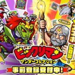 【社会】人気アニメ「ビックリマン」が復活！新作スマートフォンゲーム『ビックリマン・ワンダーコレクション』発表！