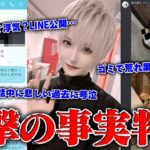 「まふまふがコレコレ配信に出演！潤羽るしあとの結婚トラブルに涙の真相訴え」