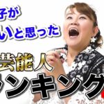 【芸能】山田邦子が芸歴40年の中で凄いと思った後輩芸能人、「 木村拓哉は若いころ・・・」