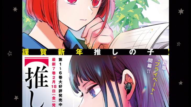 櫻井海音や齋藤飛鳥らが実写化！「推しの子」映画版に注目が集まる！