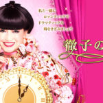 言葉にできない悲しみ…八代亜紀さんを偲ぶ