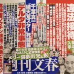 「週刊文春が自信満々で報じる、Anonymous★のブログについての最新情報」