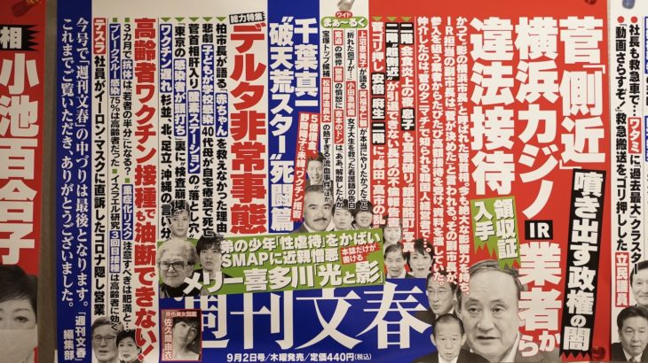 「週刊文春が自信満々で報じる、Anonymous★のブログについての最新情報」