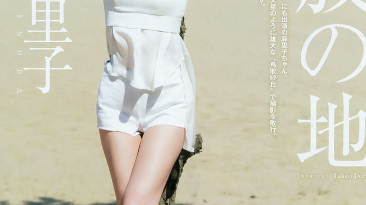 藤原紀香が絶賛する篠田麻里子の演技力！ オスカーデビュー作での成長に期待大！