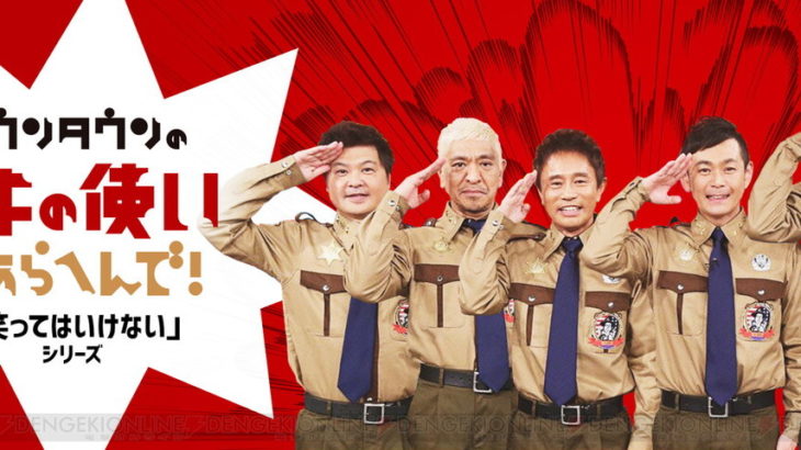 【芸能】『ガキ使』松本人志の姿にファン反応「まだいるじゃん！」　番組冒頭に”おことわり”テロップ