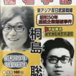 【うーやん】ビールジョッキ片手に笑み　桐島聡容疑者とみられる男は周囲に溶け込み“潜伏”