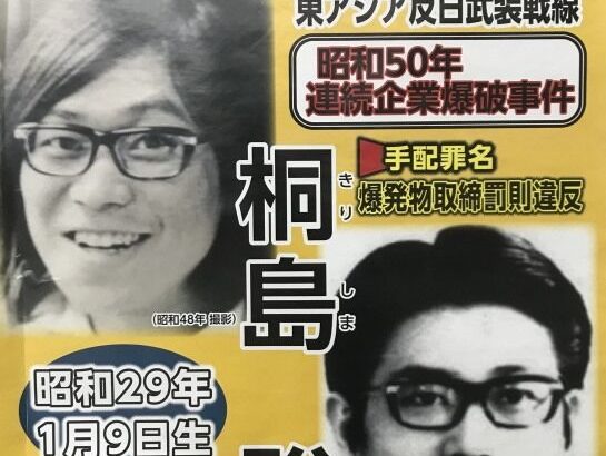 【うーやん】ビールジョッキ片手に笑み　桐島聡容疑者とみられる男は周囲に溶け込み“潜伏”