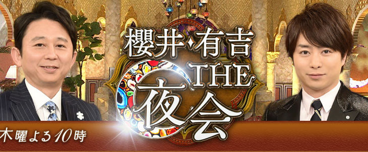 TBS「櫻井・有吉THE夜会」の沖縄弁禁止企画が差別的と批判殺到！炎上騒動でTBSが謝罪