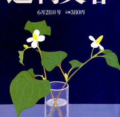 編集長が語る『週刊文春』の力！松本人志への一撃記事が話題に！