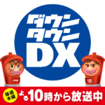 【芸能】読売テレビ社長「ダウンタウンDX」は「対応を検討」も「松本さんと女性側が番組内で直接対話するならば、ぜひ放送したい」