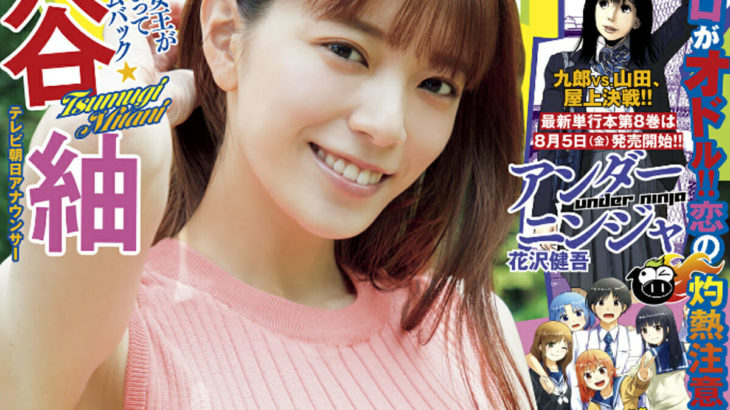 弘中アナ不在の『激レアさん』に登場した美人アナのスタイルにネットが歓喜「完璧なプロポーション！」