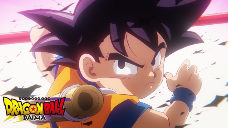【芸能】新作アニメ『ドラゴンボールDAIMA』の最新映像が公開。鳥山明氏がデザインを手掛けたキャラクターイラストもお披露目。2024年秋展開