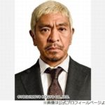 【芸能】「皆様に多大なご迷惑…」吉本興業副社長が“謎の謝罪”、松本人志「誰の何？」