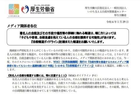 【社会】漫画家の死亡めぐる過熱報道を懸念、厚労省指定の一般社団法人がマスコミに注意喚起