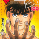 【芸能】『はじめの一歩』作者「原作者が絶対」　炎上覚悟で理由説明「未来を守れるのは原作者だけ」