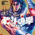 【芸能】「北斗の拳」いい人キャラほど悲惨な最期　レイ　シュウ　シャチの結末シーンが切ない