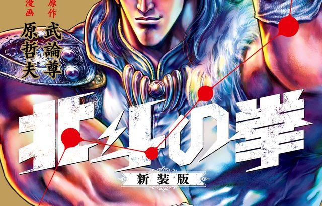 【芸能】「北斗の拳」いい人キャラほど悲惨な最期　レイ　シュウ　シャチの結末シーンが切ない