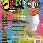 【芸能】関根勤の70歳＆芸能生活50周年を記念した「カンコンキンシアター」開催