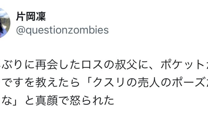 【芸能】片岡凜「クスリの売人のポーズだからやめなと怒られた」SNS流行のポーズにロスの叔父から警告