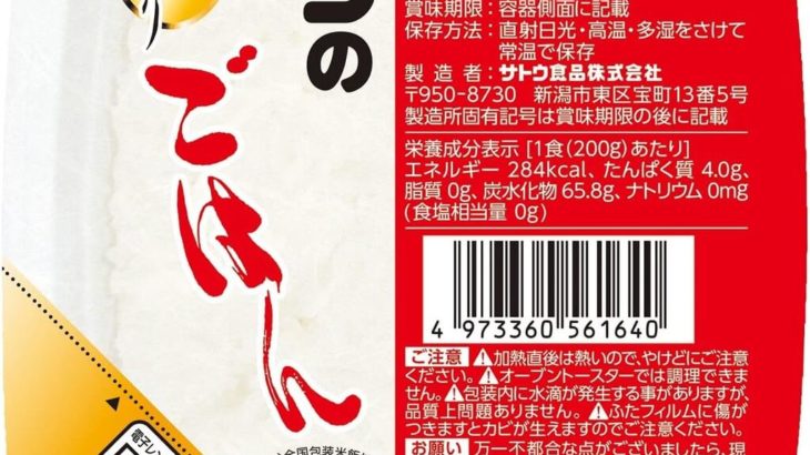 【社会】1人暮らしで毎日「サトウのごはん」を食べています「炊飯器」で炊くほうが節約になりますか？