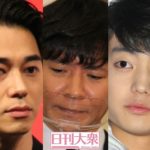 「元テレ東Ｐの過激番組」が話題沸騰中！渡部、東出、伊藤健太郎とは何者なのか？