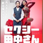 【ザテレビジョン】「セクシー田中さん」木南晴夏、ドラマアカデミー賞・主演女優賞を初受賞　共演めるる＆毎熊克哉も助演賞