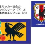 日本サッカー協会の迷走―伊東純也離脱の決断が浮き彫りにする内部の疑惑とは？