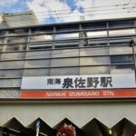 【社会】「南海電鉄関係者はすべて入店禁止」　居酒屋の張り紙が話題、「これで潰れても気にしない」店主の言い分