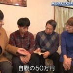 【芸能】M-1ファイナリスト・カベポスター永見、自腹の50万円で相方の両親を弄ぶ 千鳥「怖こいつ！」