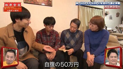 【芸能】M-1ファイナリスト・カベポスター永見、自腹の50万円で相方の両親を弄ぶ 千鳥「怖こいつ！」