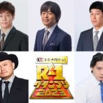 【お笑い】『R-1グランプリ2024』決勝の審査員を発表…　陣内智則、バカリズム、小籔千豊、野田クリスタル、ハリウッドザコシショウ