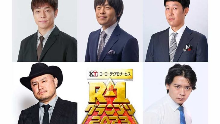 【お笑い】『R-1グランプリ2024』決勝の審査員を発表…　陣内智則、バカリズム、小籔千豊、野田クリスタル、ハリウッドザコシショウ
