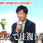 【芸能】堺雅人『VIVANT』モンゴルロケで重大な“忘れ物”　マネージャーが「16時間往復して…」