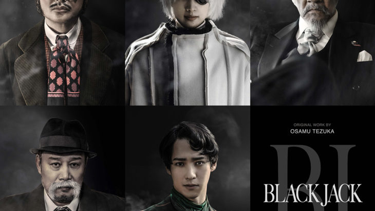 【テレビ朝日】実写ドラマ「ブラック・ジャック」キリコ役は石橋静河！追加キャスト6名発表＆ビジュアル公開