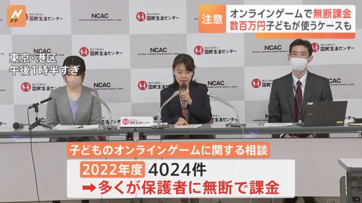 【社会】子どもが無断でオンラインゲームに課金したという相談相次ぐ　1年間で4000件　平均金額は33万円　中には無断で数百万円を課金