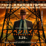 【映画】重要な部分が欠落…アカデミー賞独占「オッペンハイマー」に異論噴出　米では原爆投下肯定派が減少し、否定派と拮抗