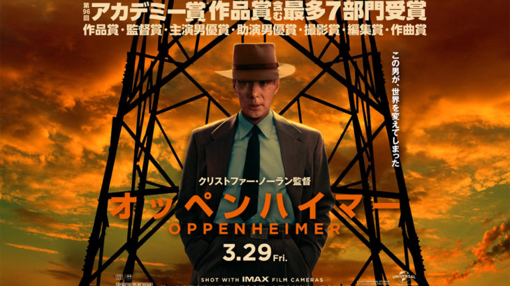 【映画】重要な部分が欠落…アカデミー賞独占「オッペンハイマー」に異論噴出　米では原爆投下肯定派が減少し、否定派と拮抗