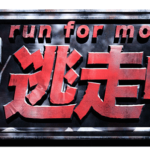 【テレビ】マンション出入り口塞いで撮影、敷地を無断使用…フジテレビ「逃走中」制作会社の対応に住民が怒り「指摘しても強引に撮影」