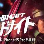 【芸能】手塚治虫「ミッドナイト」を全編iPhone撮影で実写化　監督は三池崇史、賀来賢人が出演