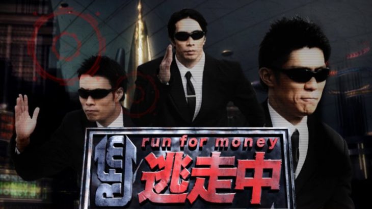 マンション住民が怒り爆発！フジテレビ「逃走中」撮影で敷地侵入の問題