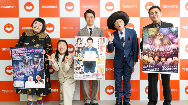 【テレビ】関西人おなじみ土曜昼の吉本新喜劇、なんと関東でゴールデンタイムに進出「すごい！」