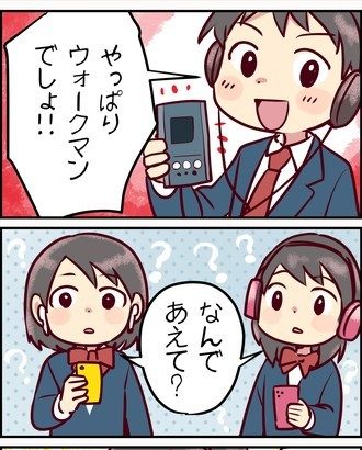 【社会】サブスク時代にあえて「ウォークマン」を愛用する高校生… 「効率」を超えて得たことは