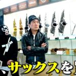 江頭2:50が想定以上の価格で購入した楽器に仰天！手彫りの彫刻が入ったその姿とは？