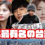 【芸能】日本で街頭インタビュー、台湾芸能人で知名度1位は誰！？「感動」のハプニングも