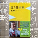 「ガキ使」名物プロデューサーに1億円貸した金が返ってこない！大規模金銭トラブルが発覚